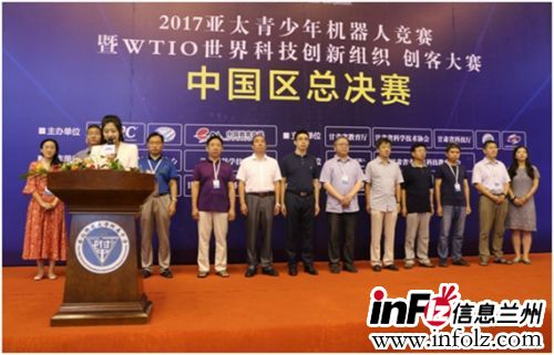 2017APRC亚太青少年机器人竞赛中国区总决赛在兰州开幕