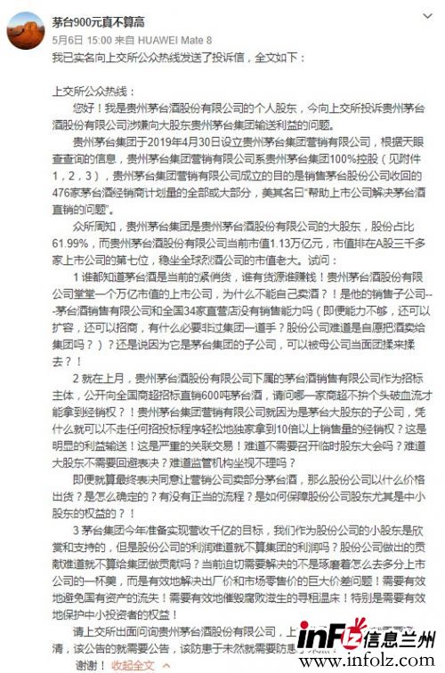 茅台新成立营销公司引监管关注 深夜收监管工作函_零售_电商报