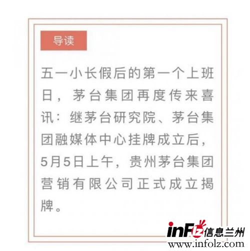 茅台新成立营销公司引监管关注 深夜收监管工作函_零售_电商报