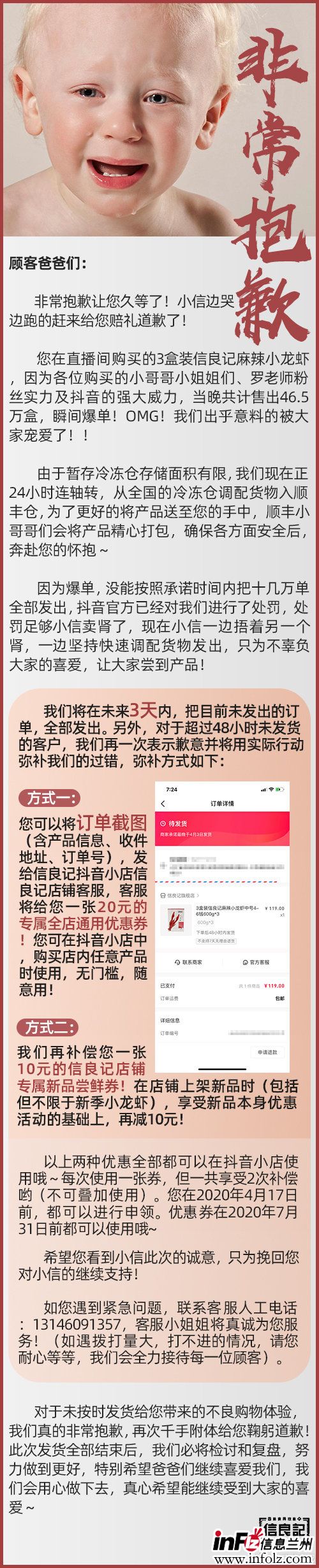 罗永浩回应直播首秀后出现发货延迟、数目不对等情况_人物_电商报