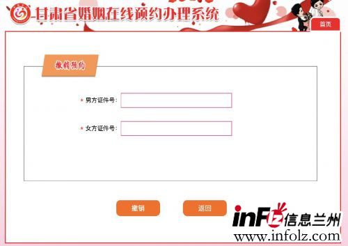 甘肃婚姻登记网上预约系统（入口 预约流程）