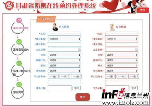 甘肃婚姻登记网上预约系统（入口 预约流程）