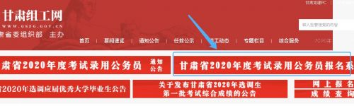 2020甘肃省考报名入口