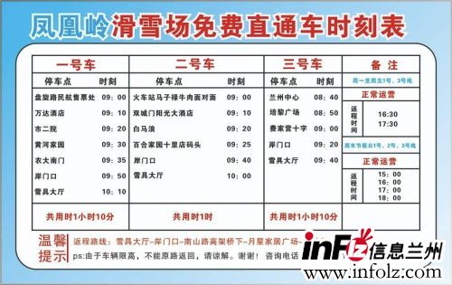 2020-2021兰州凤凰岭滑雪场开业时间 门票价格 免费直通车