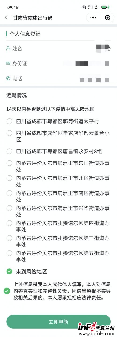 甘肃新健康怎么申领健康码