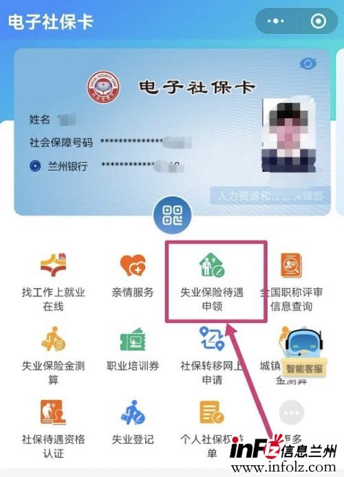 兰州失业保险金在微信上怎么申请