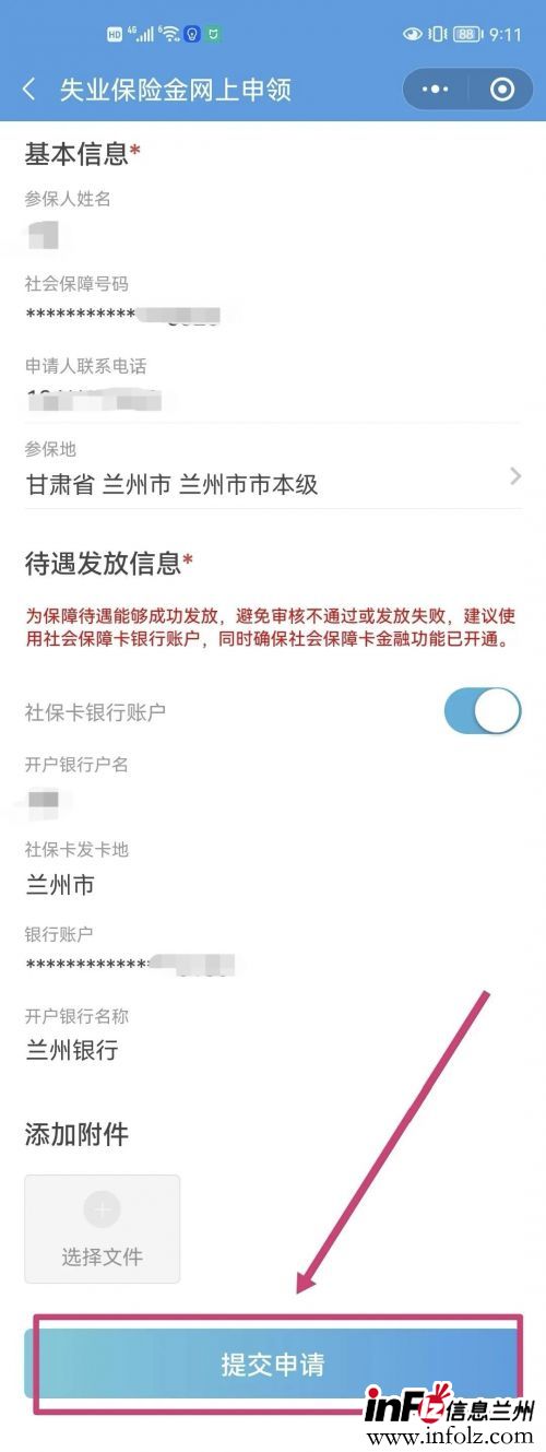 兰州失业保险金在微信上怎么申请