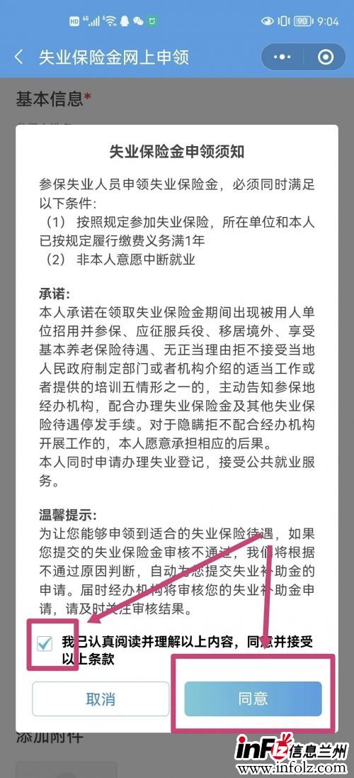 兰州失业保险金在微信上怎么申请