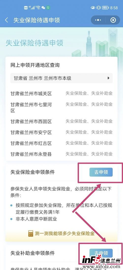 兰州失业保险金在微信上怎么申请