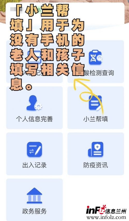 兰州小兰帮办登录方法（附图解）