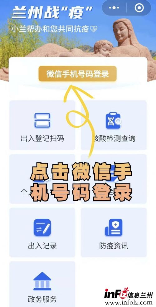 兰州小兰帮办登录方法（附图解）