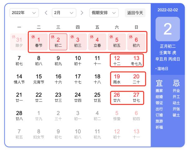 最新放假通知来啦！2月份可以休息12天