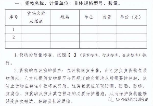 采购合同范本（完整版）