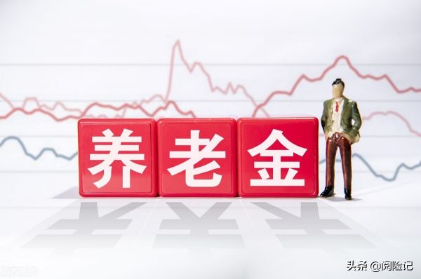 山西养老金即将上涨，7月底前落实到位，养老金3000涨多少？