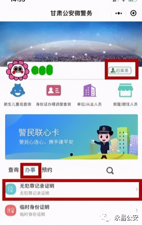 【我为群众办实事】“无犯罪记录证明”在线怎么开？看这里~