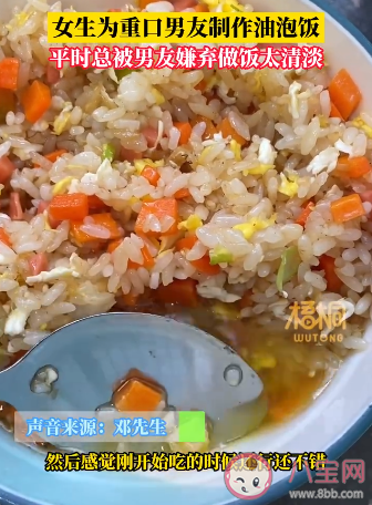 女生为男友做蛋炒饭半碗都是油 蛋炒饭怎么做好吃