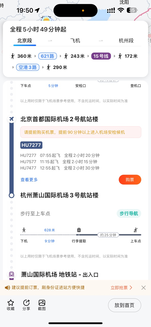 自驾客流将达72亿  高德发布2024年(29423252)-20240129222209.png