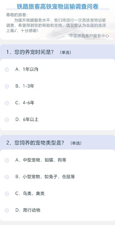 （图）宠物能上高铁了？12306回应：目(31919499)-20240510164248.jpg